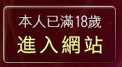 本人已滿18歲，離開情色自拍照片