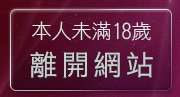 本人未滿18歲，離開情色自拍照片